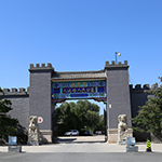 北京八達嶺人民公墓